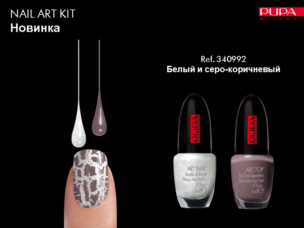 NAIL ART KIT Новинка Ref. 340992 Белый и серо-коричневый